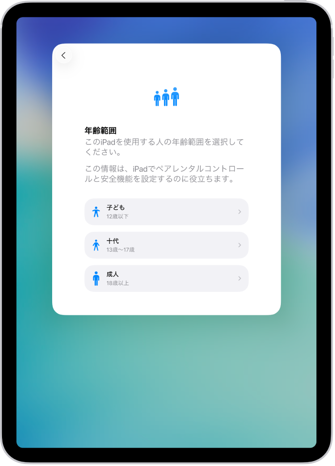 「年齢範囲」設定画面。3つの年齢範囲がリストされています: 「子ども」(12歳以下)、「十代」(13歳以上17歳以下)、「成人」(18歳以上)。