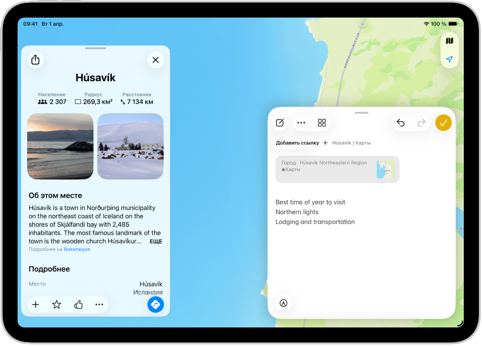 Быстрая заметка в окне наложена на карту Исландии. В заметке содержится текст, доступна возможность добавить ссылку на карту.