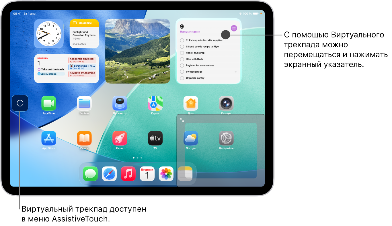 iPad с виртуальным трекпадом в углу экрана. Также на экране отображается меню AssistiveTouch, используемый, чтобы открыть трекпад, и указатель, управляемый трекпадом.