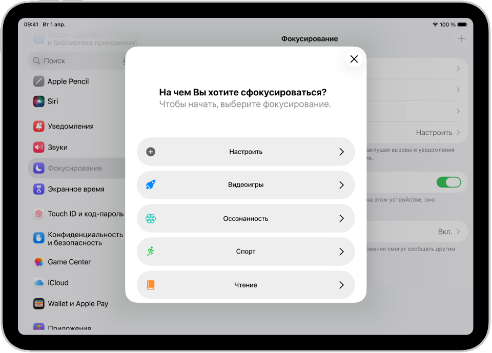 Экран настройки режима фокусирования для дополнительных вариантов, таких как «Собственное», «Спорт», «Видеоигры», «Осознанность» и «Чтение».