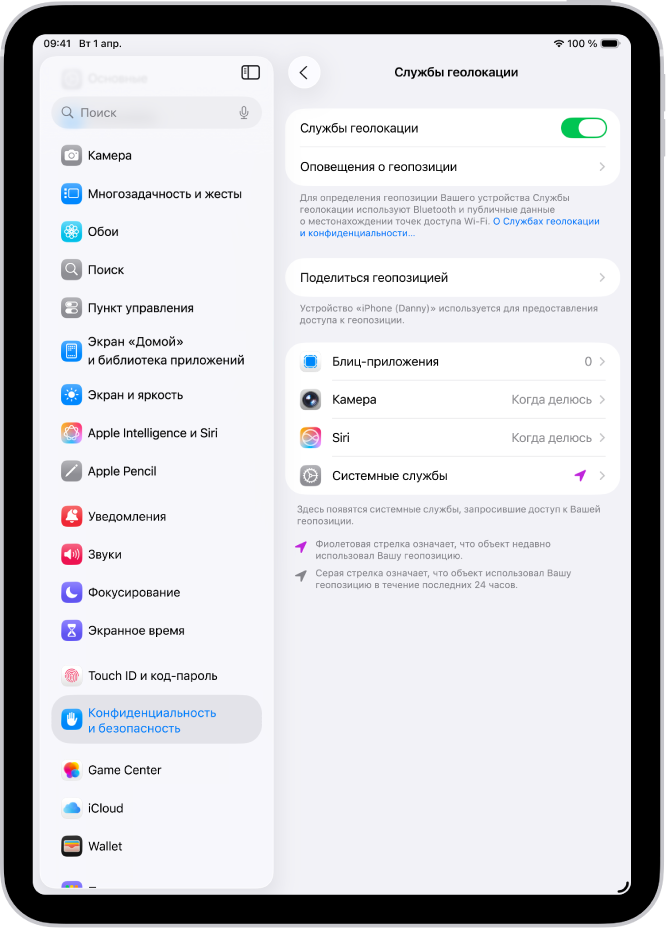 На экране «Службы геолокации» показаны настройки предоставления приложениям доступа к геопозиции iPad.