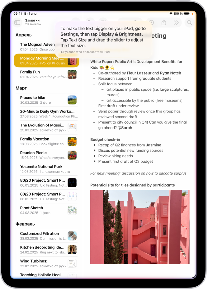 На iPad показана заметка в приложении «Заметки» и последовательность действий, рекомендованная Siri для увеличения размера текста.