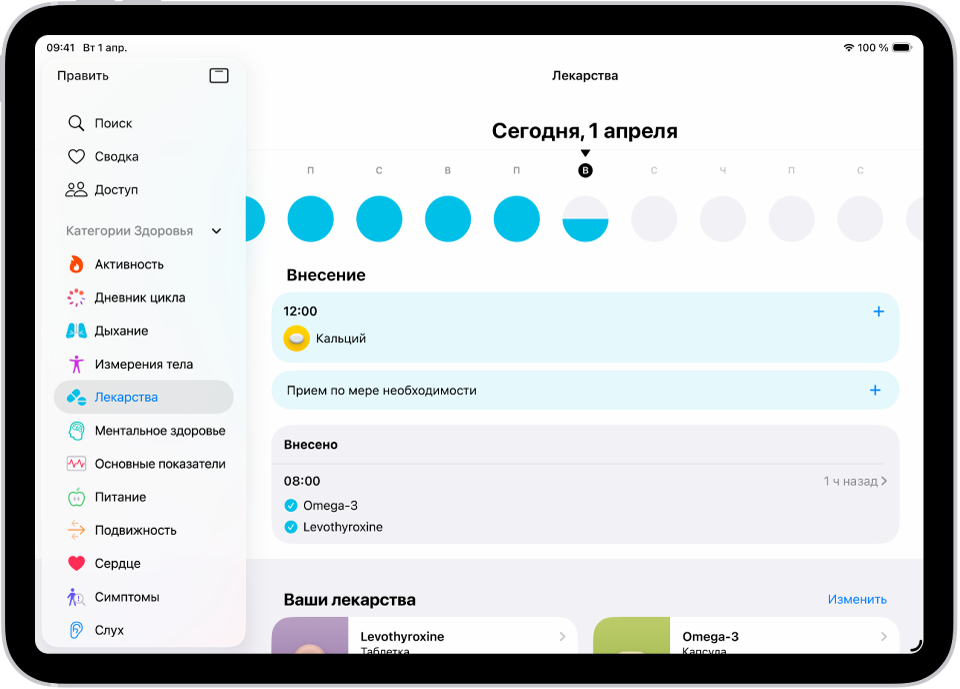 Экран «Лекарства» в приложении «Здоровье», где показаны дата и журнал приема лекарств.