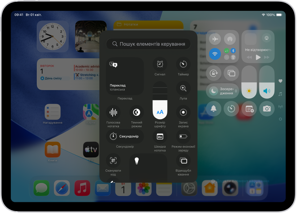 Екран, на якому відображено елементи керування, які можна додати до Центру керування, як-от «Розмір шрифту», «Темний режим» і «Швидка нотатка».