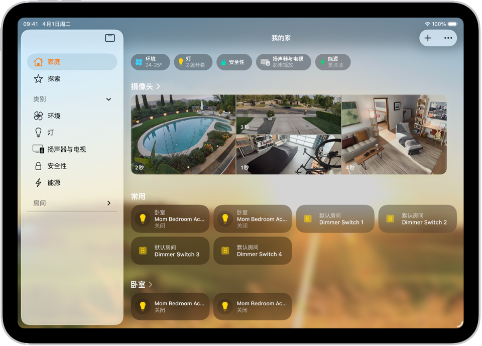 “家庭” App 中边栏位于左侧,左上方附近显示“家庭”、“自动化”和“探索”标签页。“类别”和家庭中的“房间”显示在下方。边栏右侧的顶部是“广播”、“添加”和“更多选项”按钮。类别按钮显示在顶部附近。其下方是场景、摄像头影像以及一个房间及其配件。