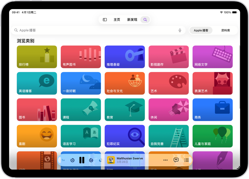 “播客” App 中的“搜索”屏幕,显示播客类别。屏幕底部是“倒回”、“暂停”、“快进”、“睡眠定时”按钮、单集插图、单集标题、“更多”按钮和“查看听写文本”按钮。