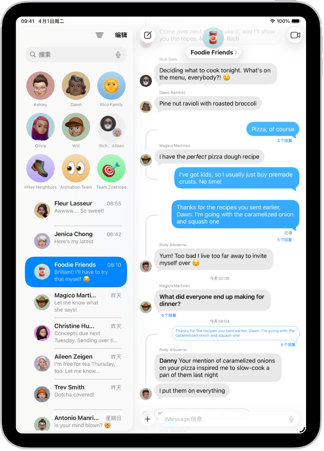 “信息”中的群组对话。