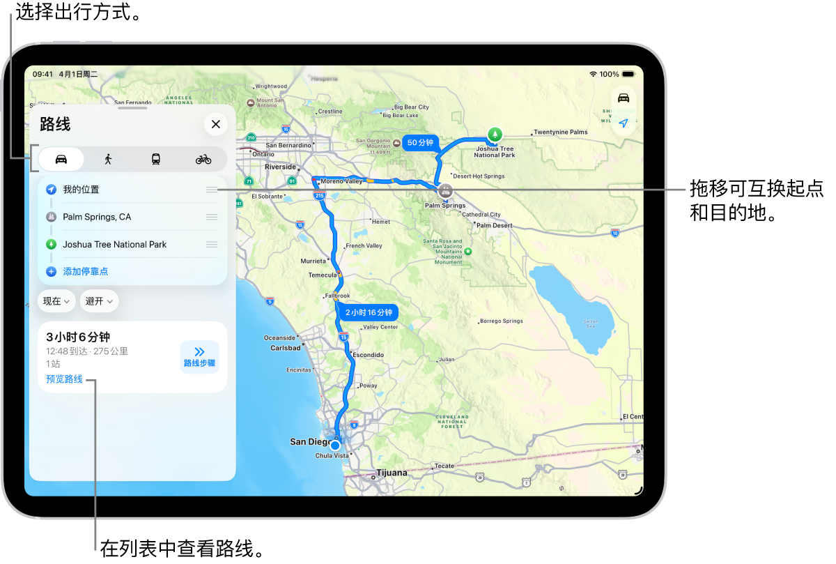 地图上“我的位置”和目的地之间多条可能的驾车路线。