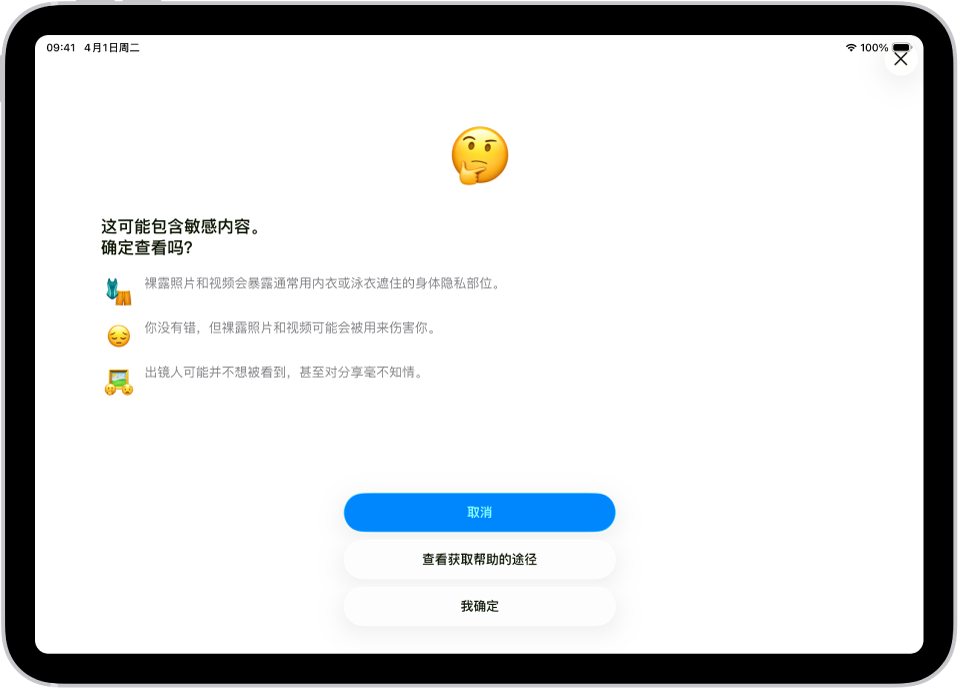 “设置”屏幕显示“通信安全”设置已打开。