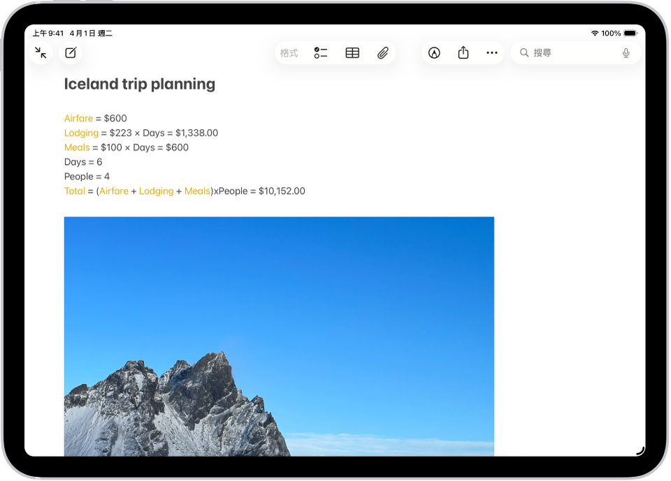 規劃旅程的備忘錄,包含旅遊支出計算和照片。