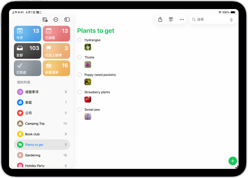 「提醒事項」App 顯示一個列表,每個提醒事項中都有照片。
