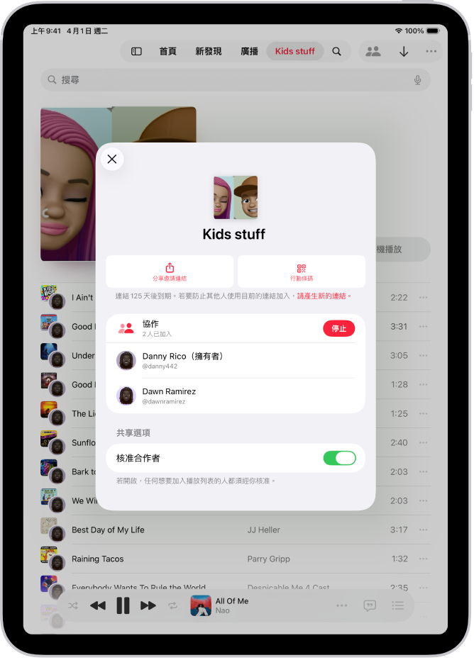 「音樂」App 中的「管理合作」畫面。