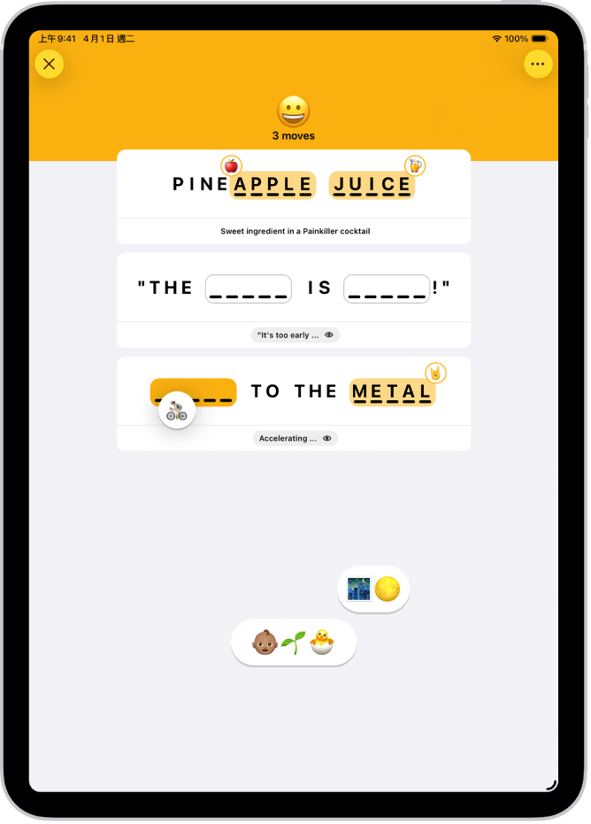 News App 中的 Emoji Game 益智遊戲。