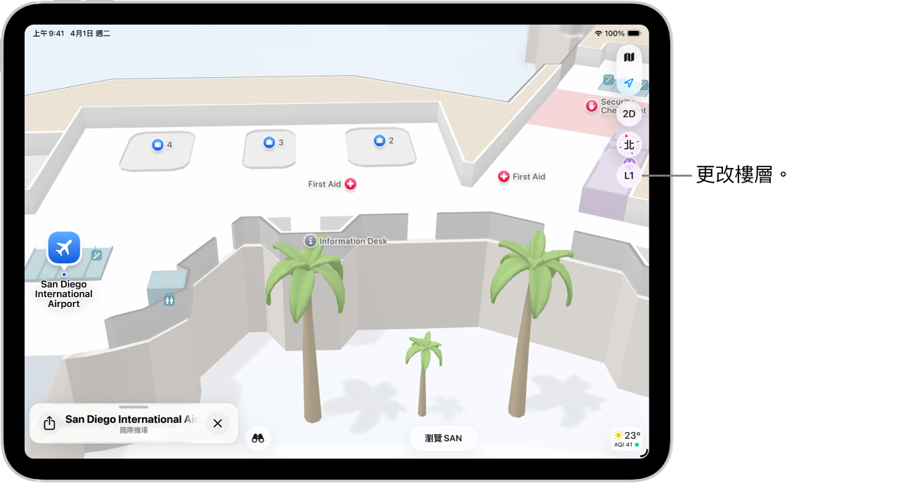 機場航廈的室內地圖。地圖顯示閘門、化妝室、安全檢查站和急救站。你可以使用標示 L2(表示 2 樓)的按鈕更改多樓層地圖上的樓層。