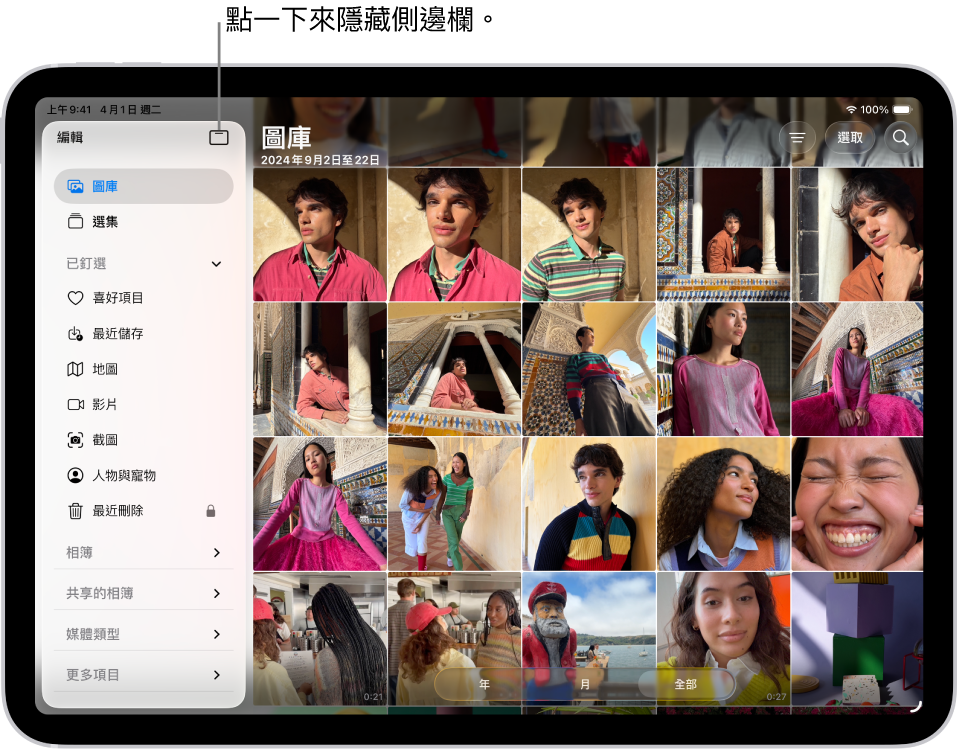 「照片」App 已打開,在側邊欄中選取了「圖庫」標籤頁。
