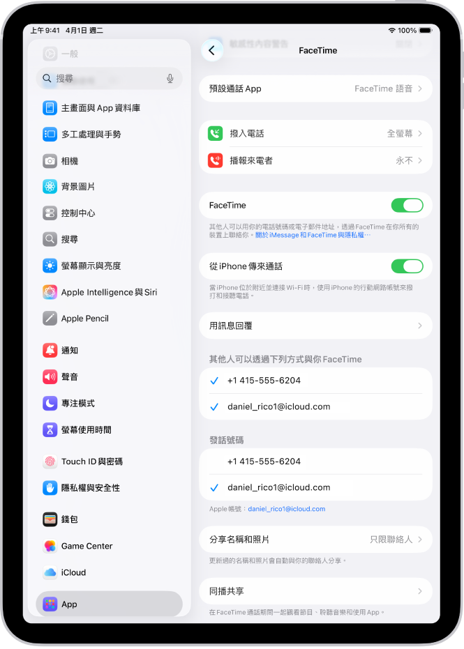 FaceTime 設定畫面,顯示「預設通話 App」選項、開啟或關閉 FaceTime 的控制項目,以及用於 FaceTime 的「Apple 帳號」。