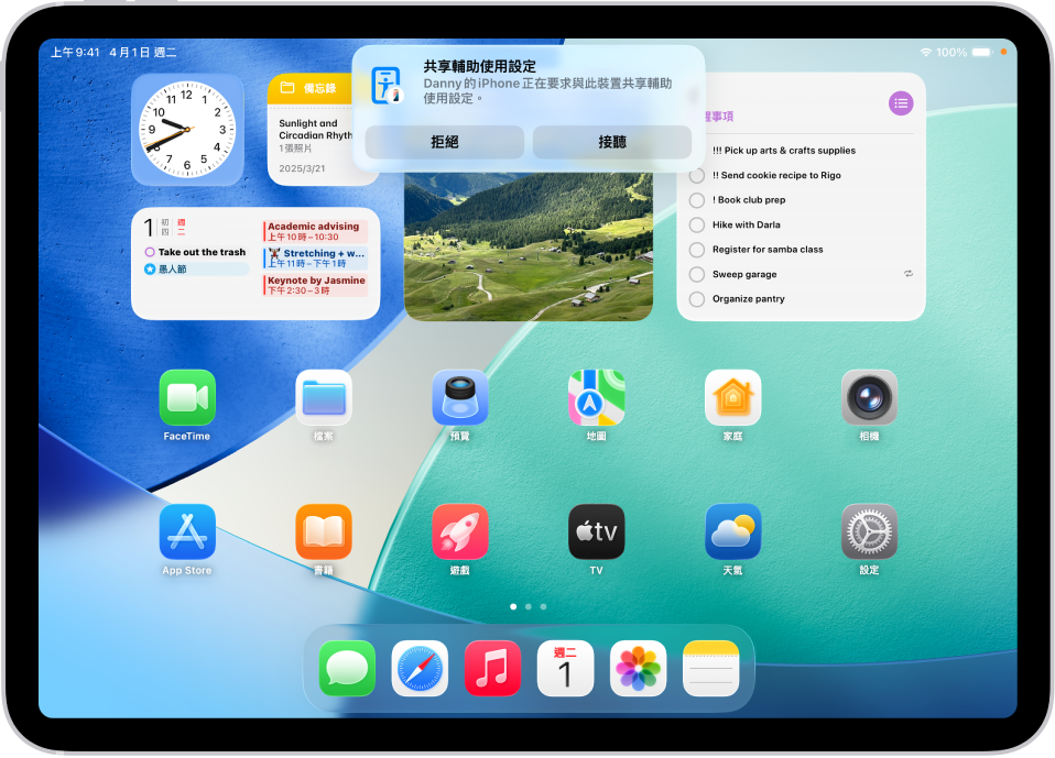 一部 iPad 上顯示通知,指出浩瀚的 iPhone 要求共享輔助使用設定。