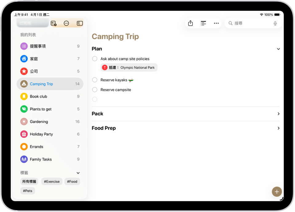 「提醒事項」App 顯示一個列表,其中一個區段已展開,其他則收合。