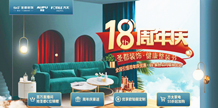 【圣都装饰-送！送！送！】圣都装饰18周年庆