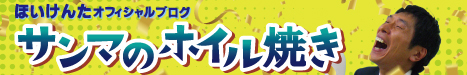 ほいけんたオフィシャルブログ サンマのホイル焼き