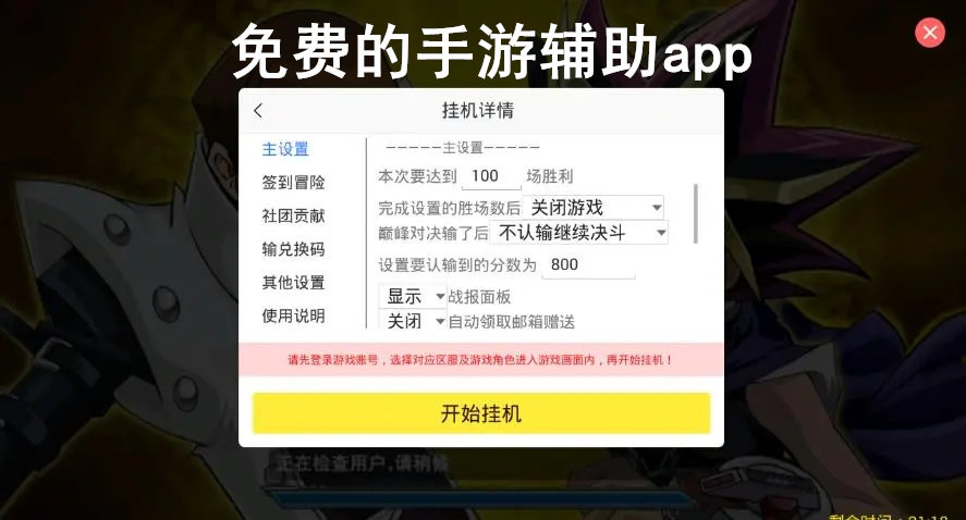 免费的手游辅助app