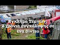 Έγκλημα Τεμπών: Δυο χρόνια συγκάλυψης σε ένα βίντεο για όσα θέλουν να σας κάνουν να ξεχάσετε.