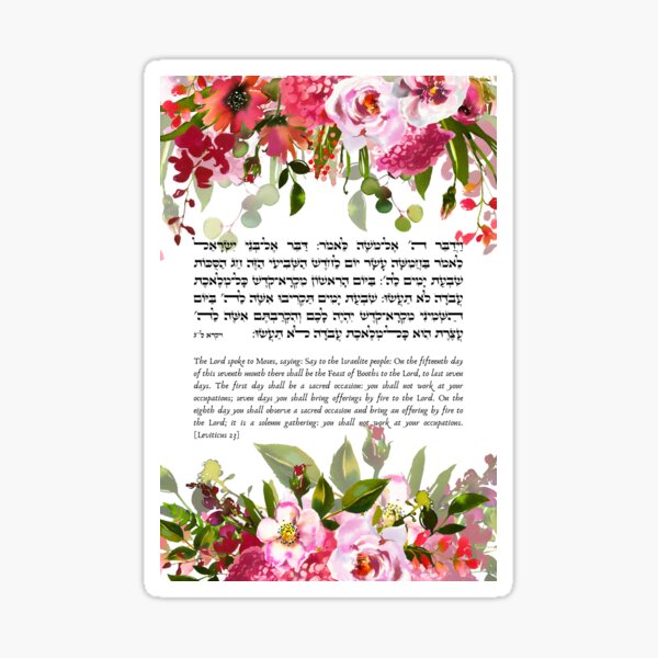Artikelvorschau, Bibel / Tora-Zitat, das den jüdischen Feiertag der Sukkot-Kunst beschreibt entworfen und verkauft von Amber Dove Studio.