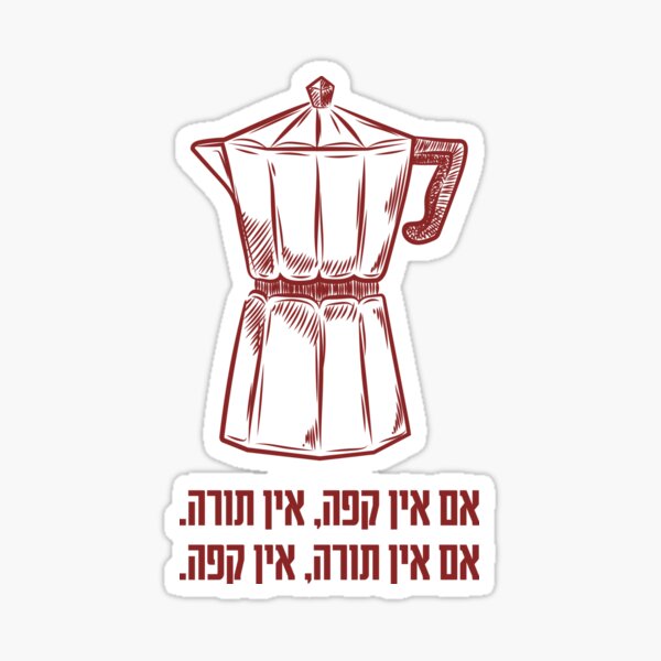 Artikelvorschau, Wenn es keinen Kaffee gibt, gibt es keine Tora. Jüdischer Humor für Kaffeeliebhaber entworfen und verkauft von Amber Dove Studio.