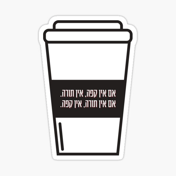 Artikelvorschau, Hebräisch Kein Kaffee - Keine Tora! Jüdischer Humor für Kaffeeliebhaber entworfen und verkauft von Amber Dove Studio.