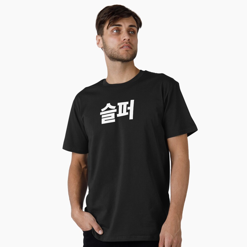 Vista previa del artículo con la obra «Camiseta premium», diseñado y vendido por JoDesignLab.