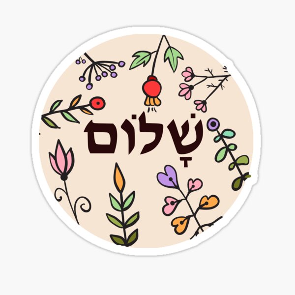 Artikelvorschau, Shalom Blumen zentriert entworfen und verkauft von Thank-HaShem.
