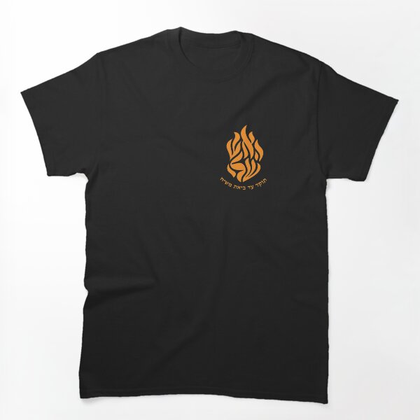 Artikelvorschau, mein Feuer, Rebbe Nachman, Hebräisch entworfen und verkauft von yinon-h.