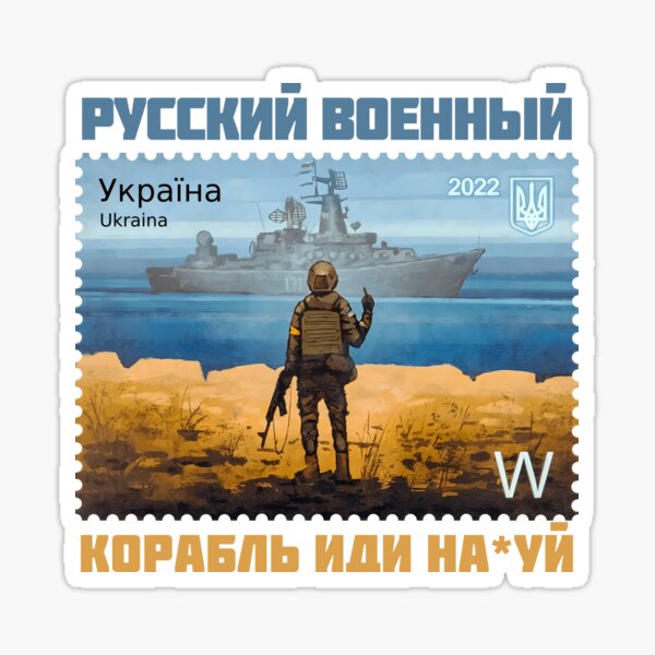 Aperçu de l'œuvre Navire de guerre russe Ukraine Timbre texte russe Русский военный корабль créée et vendue par UkrainianDream.