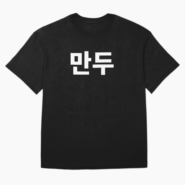 Item preview, Bola de masa hervida en coreano Hangul Corea del Sur Kdrama K-pop designed and sold by JoDesignLab.
