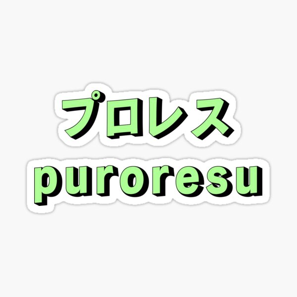 Artikelvorschau, puroresu grün entworfen und verkauft von dougexists.