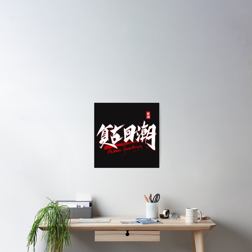 Item preview, Poster designed and sold by lijian.