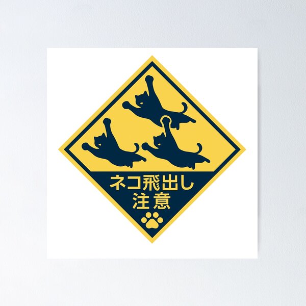 Artikelvorschau, Katze springt heraus, Vorsicht! Ländliches japanisches Straßenschild entworfen und verkauft von Post Haste Art.