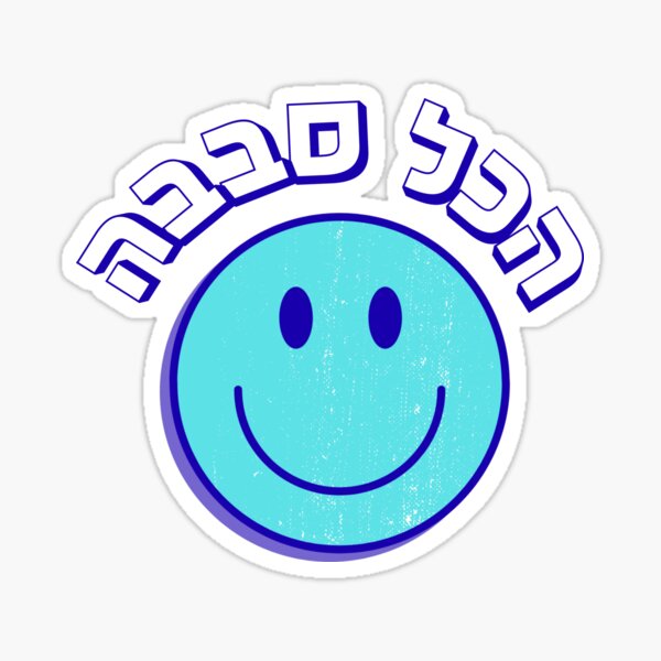 Artikelvorschau, Hakol Sababa Smiley Face – Blaues Hebräisches „Alles ist gut“ (Hebräischer Slang) entworfen und verkauft von That-Jewy-Shop.