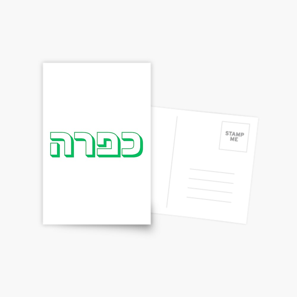 Artikel-Vorschau von Postkarte, designt und verkauft von That-Jewy-Shop.