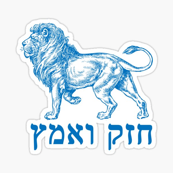 Artikelvorschau, Chazak vs. Amatz – Sei stark und mutig! (חזק ואמץ) entworfen und verkauft von Chazak v’Amatz.