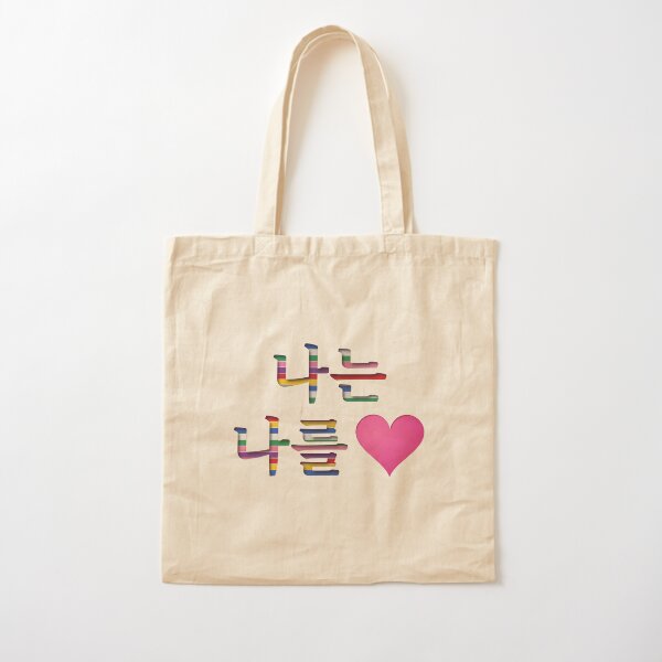 Aperçu de l'œuvre JE M'AIME AVEC UN CŒUR À RAYURES DE HANBOK CORÉEN créée et vendue par I LOVE ME.