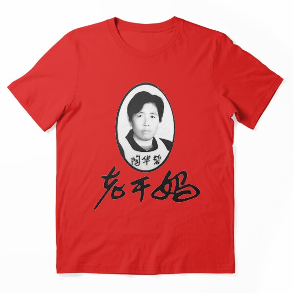 Aperçu de l'œuvre Lao Gan Ma 老干妈 II créée et vendue par propanewave.