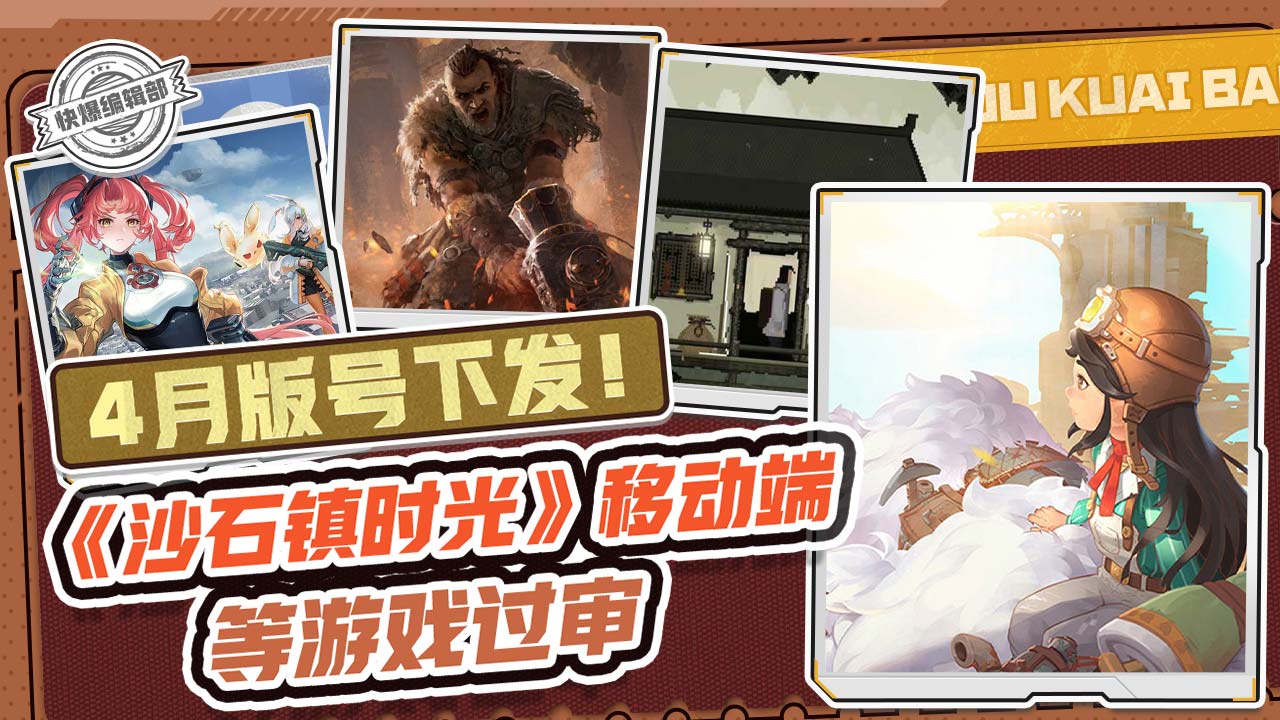 有了！《沙石镇时光》手游喜提版号