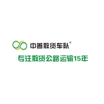 抚顺到清远物流专线