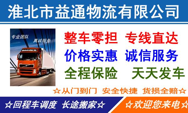 淮北到衡阳物流专线,淮北到衡阳物流公司
