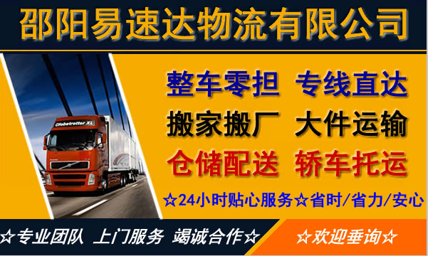 邵阳到温州物流专线,邵阳到温州物流公司