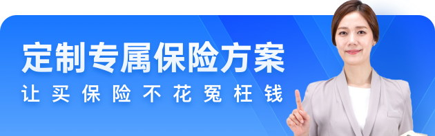 专业保险咨询顾问为您解读