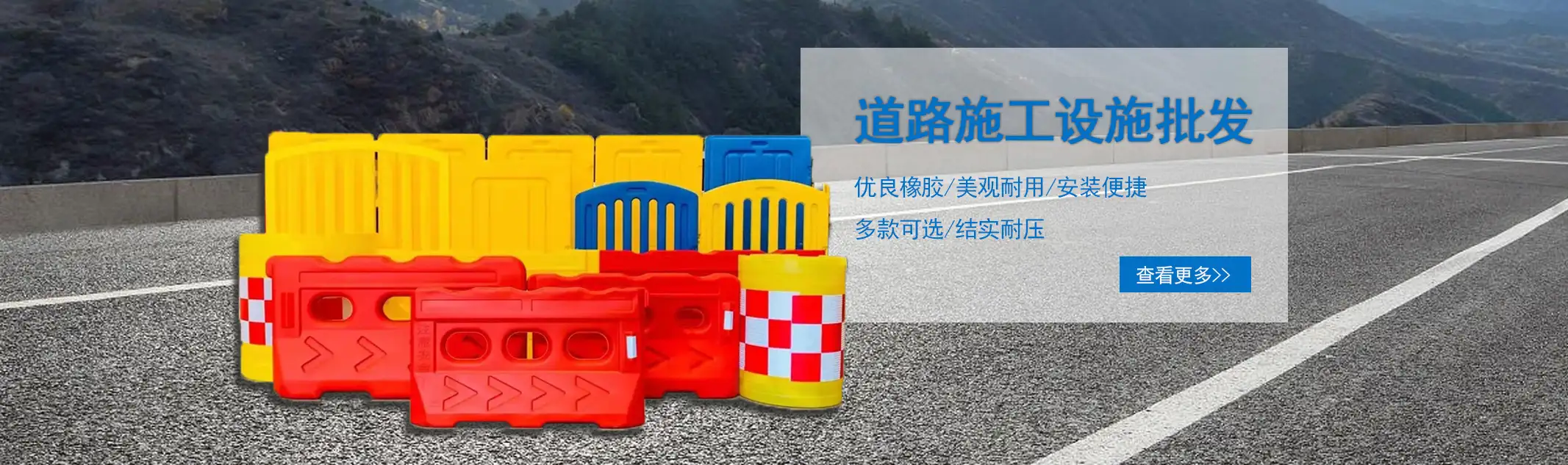 道路施工設施