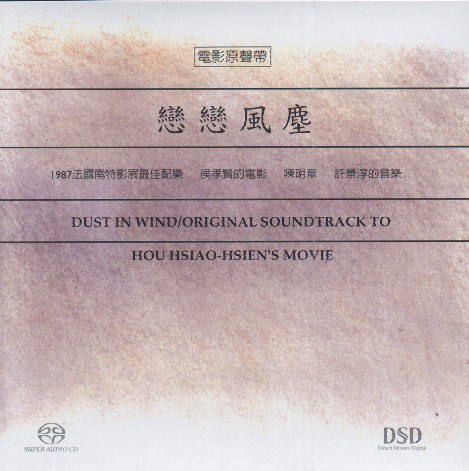 陈明章 - 恋恋风尘电影原声带首部曲