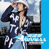 吴建豪 - 身体会唱歌